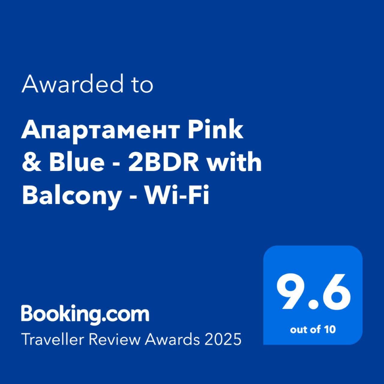 Апартамент Pink & Blue - 2Bdr With Balcony - Wi-Fi Βάρνα Εξωτερικό φωτογραφία